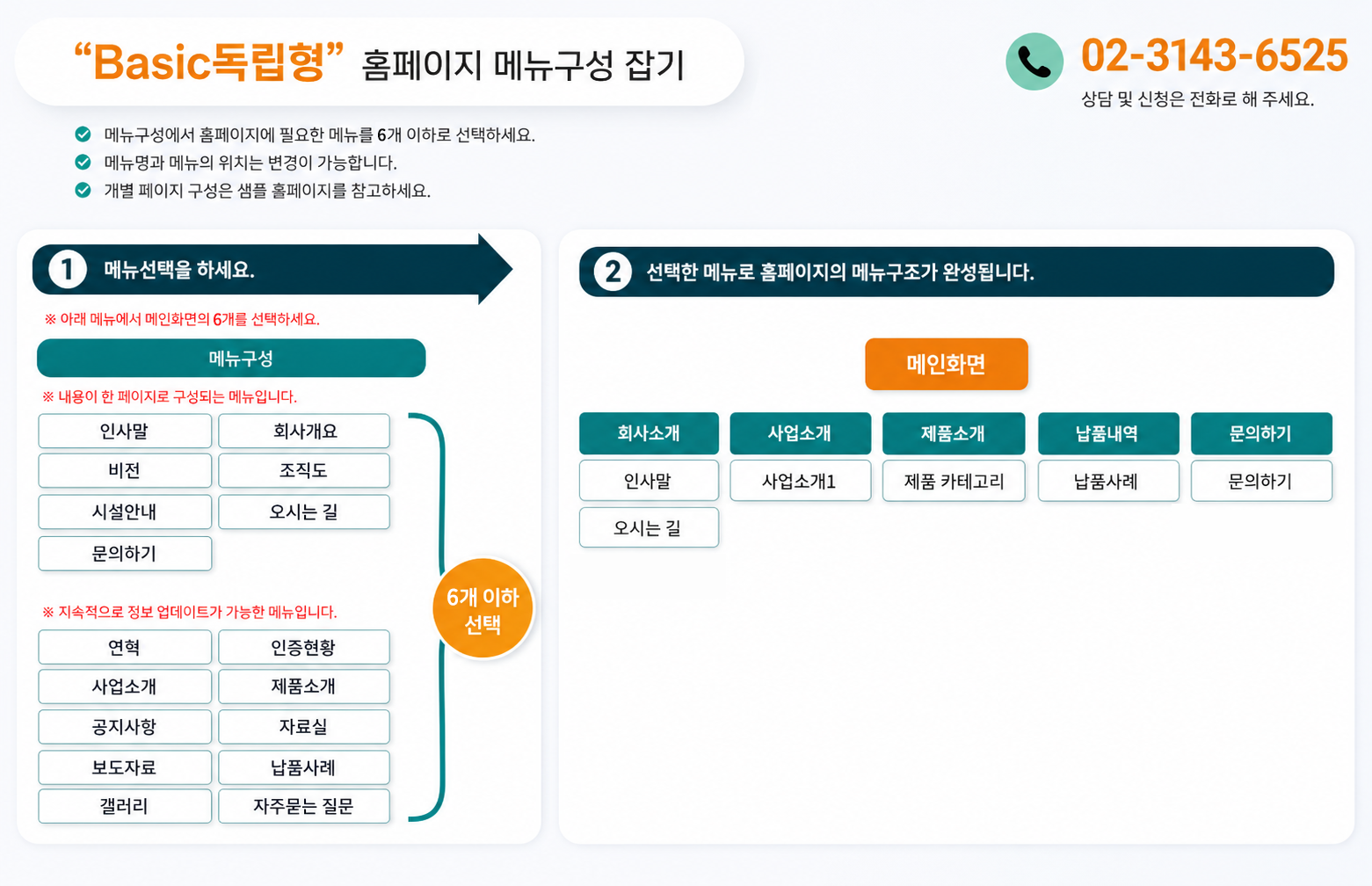 Basic 독립형 메뉴구성