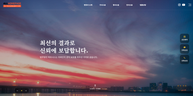 번호사 홈페이지 템플릿