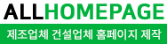 제조업체, 건설업체, 설비업체를 위한 홈페이지제작업체 템플릿