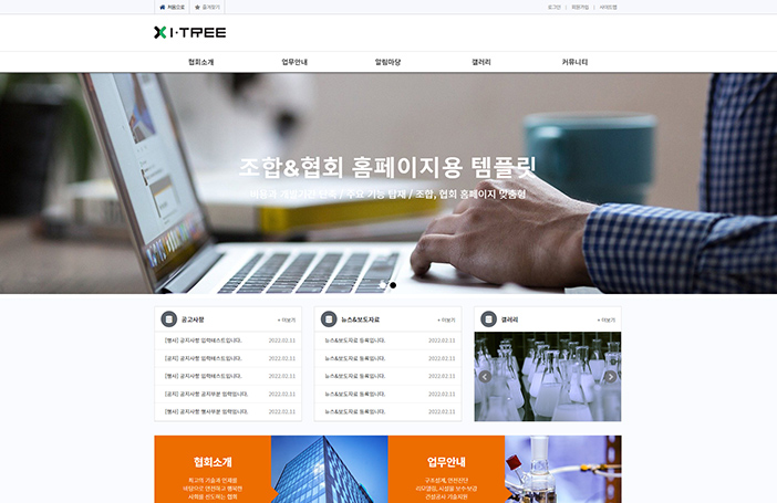 조합, 협회 홈페이지