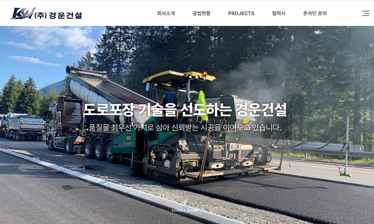 중소기업 홈페이지 제작 사례(주)경운건설
