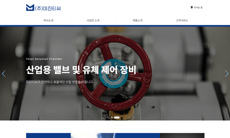 중소기업 홈페이지 제작 사례주식회사 미진티씨