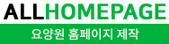 요양원홈페이지 템플릿 올홈페이지
